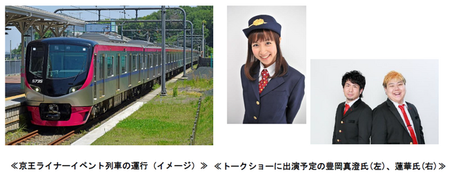 京王れーるランド開業１０周年の記念企画を１０月１日より順次開始します！