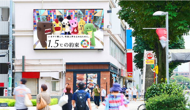 「1.5℃の約束 - いますぐ動こう、気温上昇を止めるために。」全国のLIVE BOARDにて9月18日よりキャンペーン動画を配信