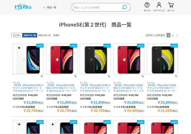 iPhoneの高騰化は法人にも影響か　法人の“小ロット”中古スマホ利用増の背景を受けて法人専用販売サイト「トリスマBiz」開始