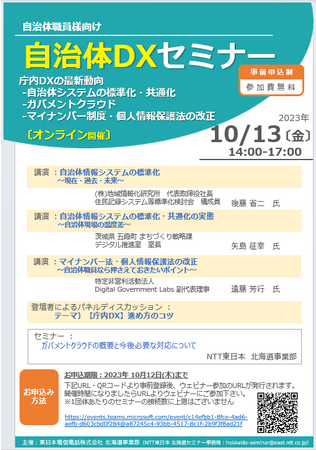 自治体職員様向け「自治体DXセミナー -庁内DXの最新動向-」の開催　～自治体のデジタル実装を支援します～