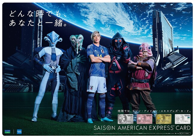 サッカー日本代表伊東純也選手出演「セゾン・アメリカン・エキスプレス(R)・カード」新CMを9月12日(火) サッカー日本代表 対 トルコ代表戦の中継で地上波初放映