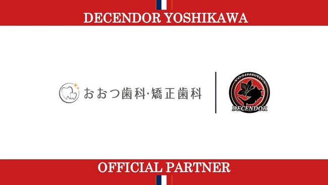 ディセンドーラ吉川、おおつ歯科・矯正歯科とのオフィシャルパートナー契約を締結