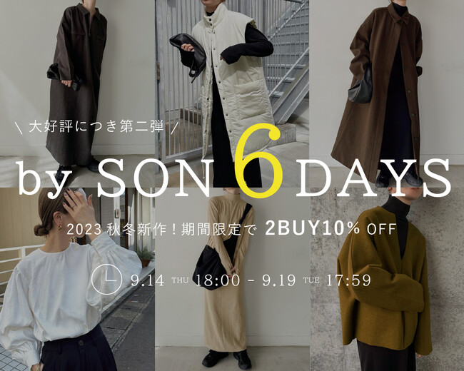 【SELECT MOCA by SON】ファッションインフルエンサーSON 23AWコラボアイテム第2弾が9月14日（木）から予約販売開始
