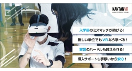 リハビリ教育現場のスペシャリストが本気で作った! 教育現場を支援するDX教材「VR活用教育プログラム」の提供を開始 リハビリ教育現場のスペシャリストが本気で作った! 教育現場を支援するDX教材「VR活用教育プログラム」の提供を開始