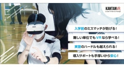 リハビリ教育現場のスペシャリストが本気で作った！　教育現場を支援するDX教材「ＶＲ活用教育プログラム」の提供を開始