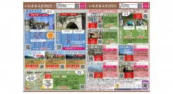 【福島県いわき市】いわきあるき2023　秋コース紹介