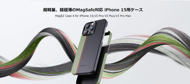 アラミド繊維を活用した超極薄/超軽量のMagSafe対応iPhone15用スマホケース「MagEZ Case 4」＆「MagEZ Case Pro 4 」の正式販売開始