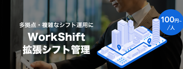 クロスキャット、クラウド勤怠管理システム「CC-BizMate」の新オプション「拡張シフト管理」機能を提供開始