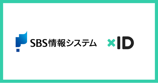 xID、自治体のデジタル通知拡大に向けてSBS情報システムと連携へ
