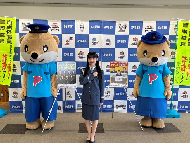 特別防犯支援官のSTU48 立仙百佳氏が特殊詐欺被害防止の注意喚起