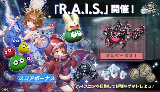 『404 GAME RE:SET -エラーゲームリセット-』新バトルコンテンツ“R.A.I.S.”を9月13日（水）より開催！新キャスト「ぷよぷよ」が登場！