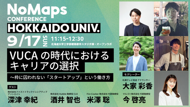 北海道最大級・札幌市内20以上の会場で行われるイベント「NoMaps2023」で当社取締役CLO酒井が登壇！