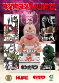 キン肉マンのフィギュア新団体(ブランド)を旗揚げ！『KUFC(KINNIKUMAN ULTIMATE FIGHTER COLLECTION)』9月16日(土) AM0:00～受注開始！