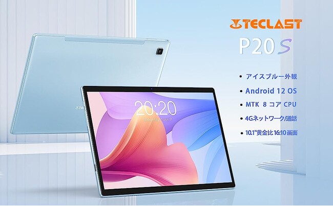 【37%off】Amazon超激安で販売中！ TECLAST高性能 Android タブレットが8コアCPU搭載、最安価格 11,800!!
