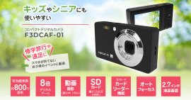 動画撮影対応、800万画素のコンパクトデジタルカメラ 動画撮影対応、800万画素のコンパクトデジタルカメラ