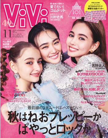 山崎天（櫻坂46）×村上愛花×嵐莉菜のZ世代がViVi11月号（9月21日発売）の表紙を飾る！