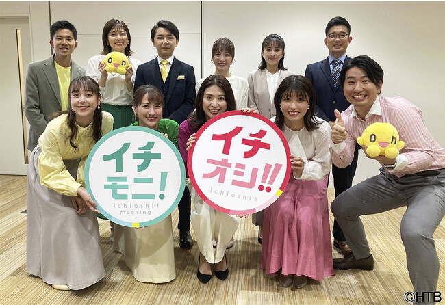 HTB「イチモニ！」「イチオシ!!」が、大規模リニューアル！ともに新ＭＣで、セットも内容も新たにスタート！
