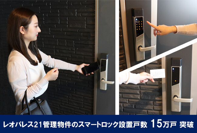 スマートロック導入拡大で、新規入居の約85%が来店不要に