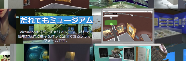 バーチャリオン、基盤技術の特許情報を公開