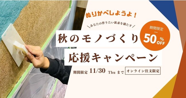 【ハロウィン・文化祭にぴったり】この秋、最高のイベントで、最高の思い出をつくろう！