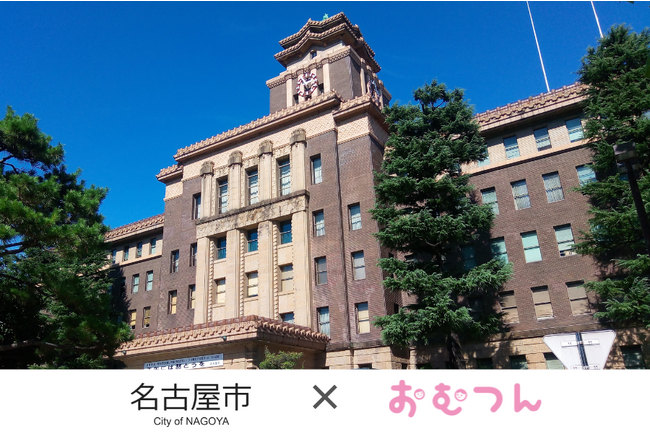 【政令指定都市で初！】愛知県名古屋市の市立保育園に紙おむつサブスクリプションサービス「おむつん」導入
