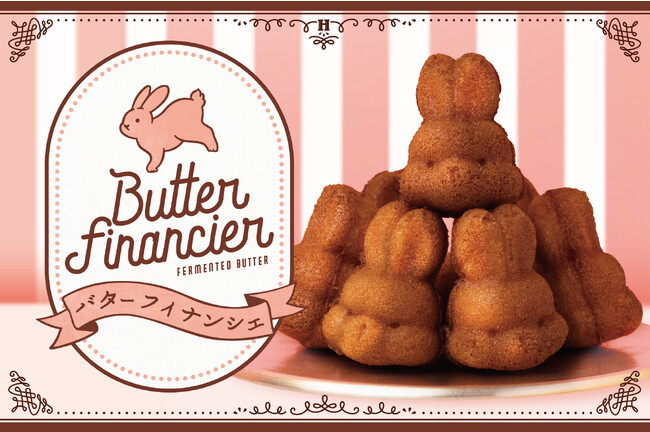 発酵バター専門店HANERU【秋の新商品】発酵バターの芳醇な香りと濃厚でコクのある味わいと焦がしバターの芳ばしい香り。バターの様々な魅力が楽しめるウサギ型の「発酵バターフィナンシェ」が新登場！