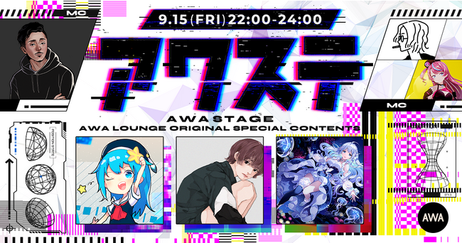 いるかアイス / アザミ / 藍月なくるの3組が出演決定！音楽番組スタイルの生配信番組「アワステ」第8回開催！