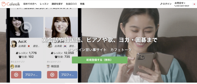 「カフェトークの日」キャンペーン - 日本最大級オンライン習い事「カフェトーク」9月19日中に受講したオンラインレッスン代金の30％を最大3レッスン分ポイントバック