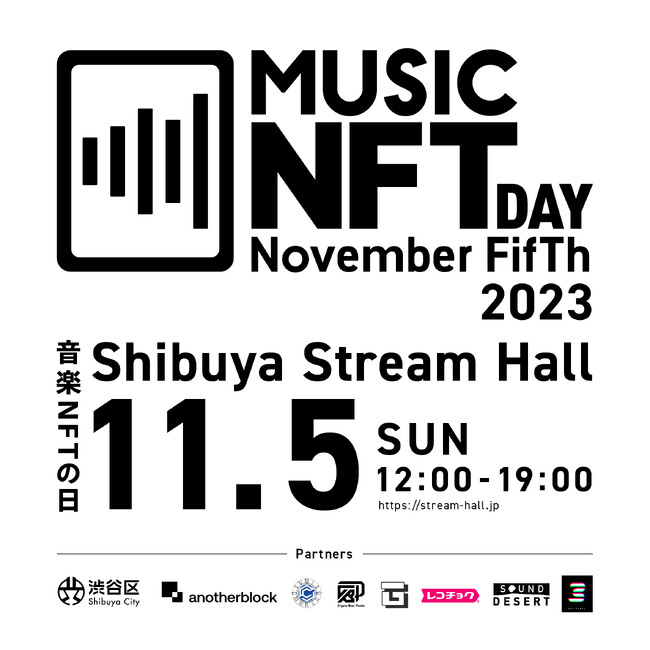 「MUSIC NFT DAY 2023」Web3.0時代の音楽コミュニティーの拡張・発展をめざし、2023年11月5日(日)に開催。このイベントに参加の5カ国7社のパートナー発表！渋谷区の後援も決定！