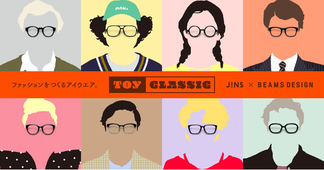 独自のノウハウで新たな価値を提案するBEAMS DESIGNとJINSが初のコラボレーション！ ファッションをつくるアイウエア。「TOY CLASSIC」9月14日（木）発売