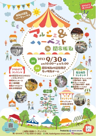 9月30日（土）岐阜県関市「板取川温泉バーデェハウス」でアウトドアイベントを開催！！