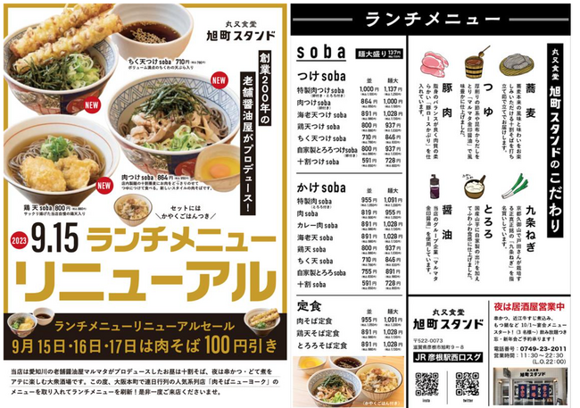 【丸又食堂 旭町スタンド】創業２００年の老舗醤油屋の新たな挑戦 ！！