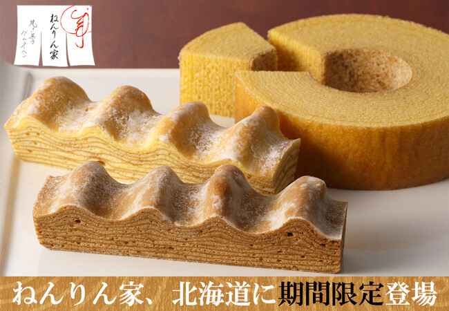 バームクーヘン専門店『ねんりん家』が北海道に期間限定OPEN！秋限定、栗のうまみを味わいつくすバームクーヘンも。