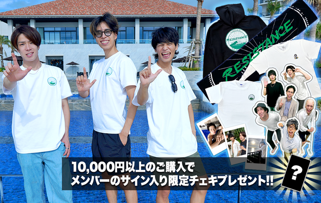 あるあるコント系YouTuber「レジスタンス」がプロデュースする『マルチショップ レジスティング』がリニューアルオープン！結成5周年を記念した新規オフィシャルグッズを受注販売いたします。