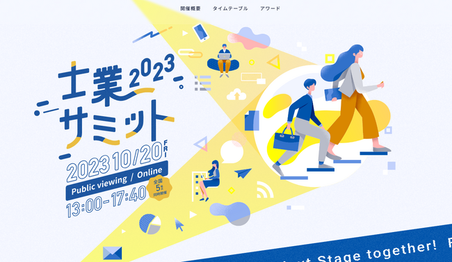 【士業事務所向け無料イベント】「士業サミット2023」登壇のお知らせ（10/20）