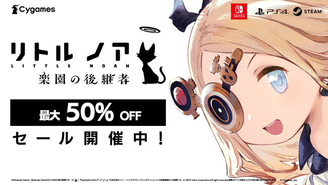 お手軽ローグライトアクション『リトル ノア 楽園の後継者』がニンテンドーeショップ、PlayStation(TM)Store、Steam(R)ストアにて、最大50％OFFのお得なセールが開催中！