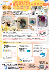 書けた！楽しい！が体験できる大阪のライティング教室あすとれ　月謝コースとは別に「単発イベントコース」を9月から開始