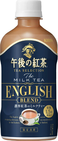 茶葉をぜいたくに使用した濃厚なミルクティー「キリン 午後の紅茶 TEA SELECTION ザ ミルクティー イングリッシュブレンド」10月17日（火）より期間限定で新発売