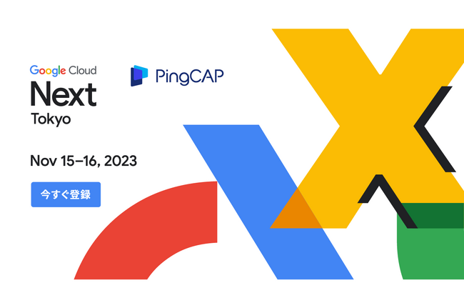 PingCAP、11月開催のGoogle Cloud Next Tokyo '23 に協賛