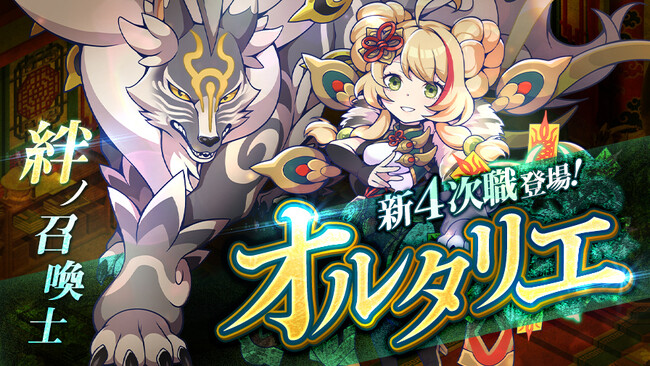 ペットライザーの上位職新4次職「オルタリエ」登場！オンラインMORPG 『チョコットランド』