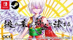 ダークビジュアルノベルゲーム「桃の華は鮮血に染まる」Nintendo Switch版を12月1日に発売！声優・絵師情報も公開