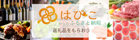 COクリエイト、社会還元型プラットフォーム「はぴこ」にてユニメディアと「はぴこからのふるさと納税サービス」提供開始