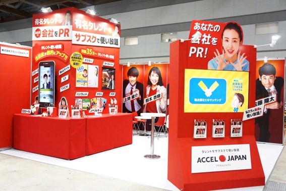 タレント写真・動画素材が使い放題！「アクセルジャパン」PR効果をリアルに体験