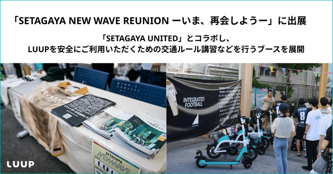 Luupが世田谷区のカルチャーや食、体験が集まるフェス型イベント「SETAGAYA NEW WAVE REUNIONーいま、再会しようー」に出展しました
