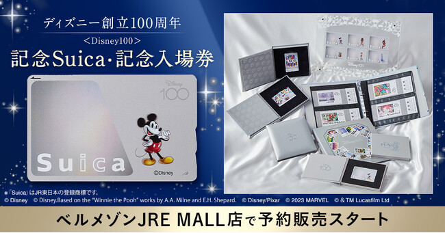 ベルメゾン、ディズニー創立100周年の一環として　記念Ｓｕｉｃａと記念入場券をベルメゾンJRE MALL店にて予約販売開始！