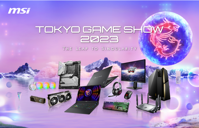 MSI『東京ゲームショウ2023』出展情報を遂に公開！ インフルエンサー、プロゲーマー、コスプレイヤーなど多数登場の豪華イベントを実施！最新MSI製品の展示やキャンペーンなど企画が盛り沢山！