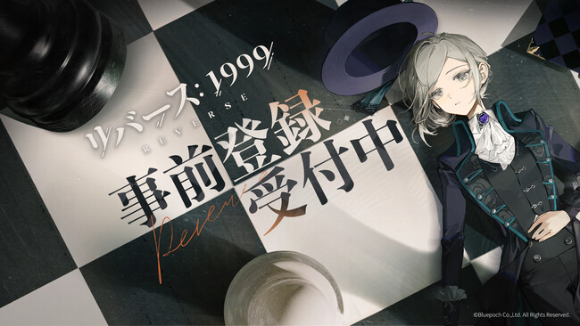 世紀末タイムリバースRPG『リバース：1999』事前登録開始