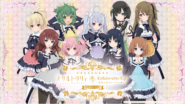 『アサルトリリィ Last Bullet』の期間限定コラボカフェが「and GALLERY」池袋・道頓堀・名古屋で10/5(木)～開催決定！ 