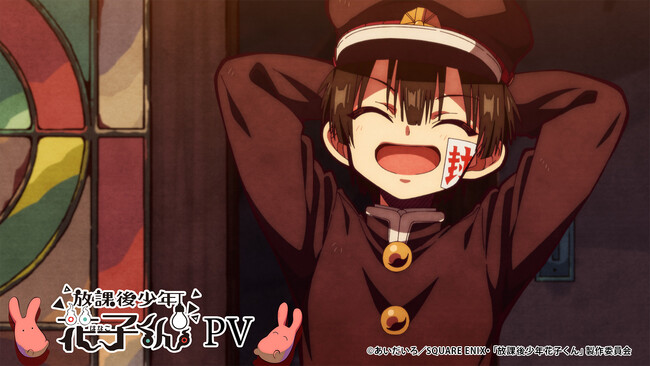 ショートアニメ『放課後少年花子くん』PV公開＆エンディング主題歌発表！歌唱の鬼頭明里からコメントも到着
