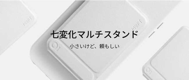 ”Work, Create Anywhere”MOFTが独自開発の新素材を使用したiPhone15シリーズ対応新製品の先行予約を実施中